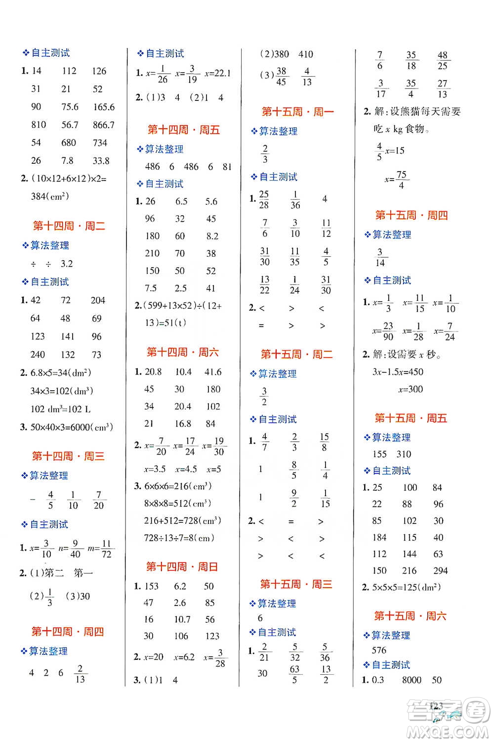 遼寧教育出版社2021小學(xué)學(xué)霸天天計算五年級下冊數(shù)學(xué)北師版參考答案