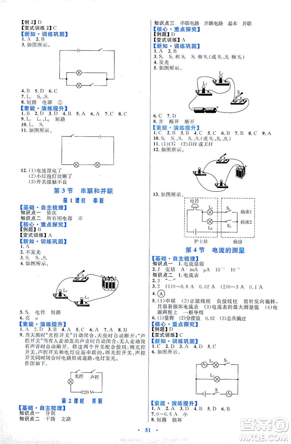 內(nèi)蒙古教育出版社2021學習目標與檢測九年級物理全一冊人教版答案