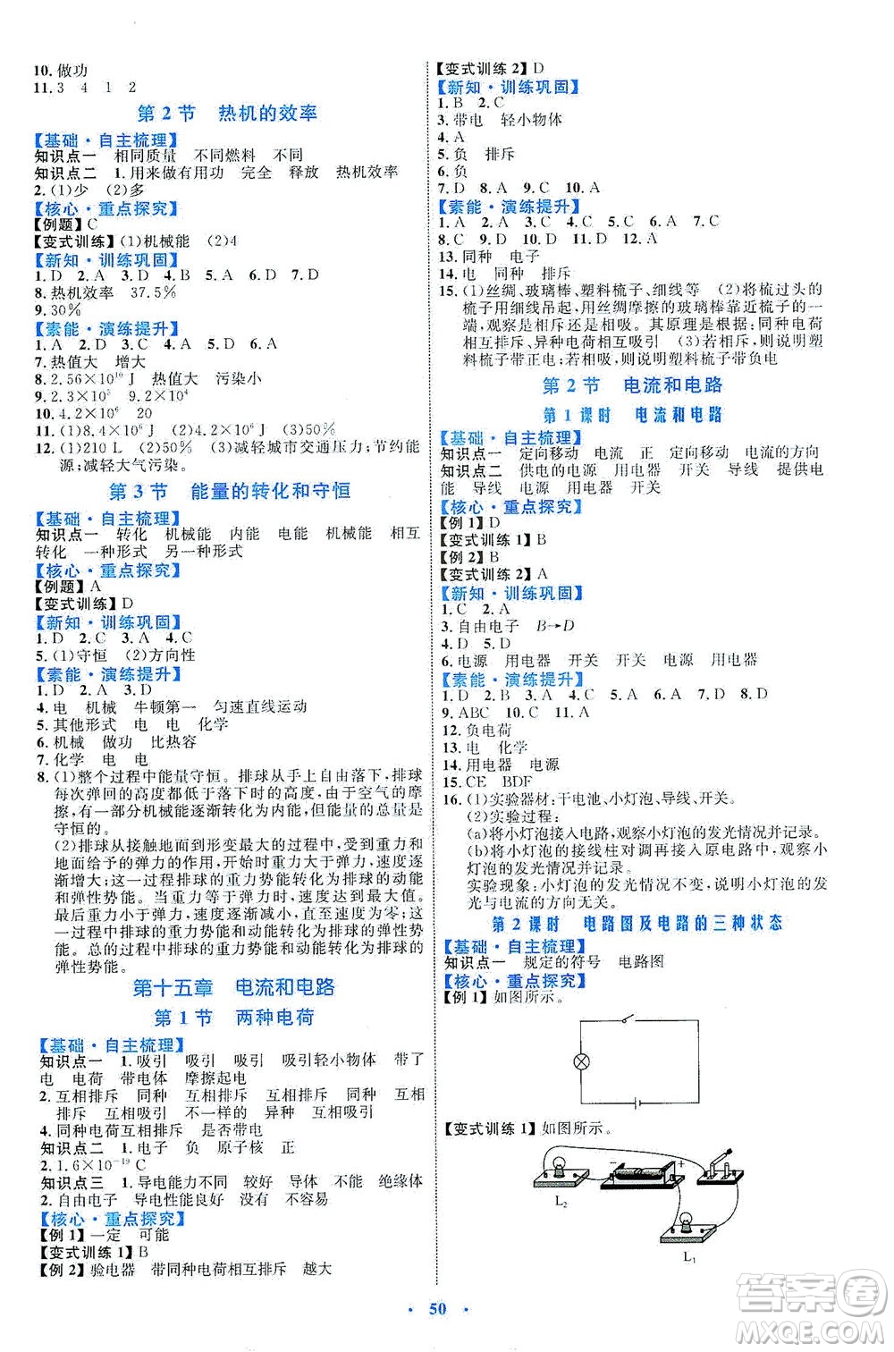 內(nèi)蒙古教育出版社2021學習目標與檢測九年級物理全一冊人教版答案
