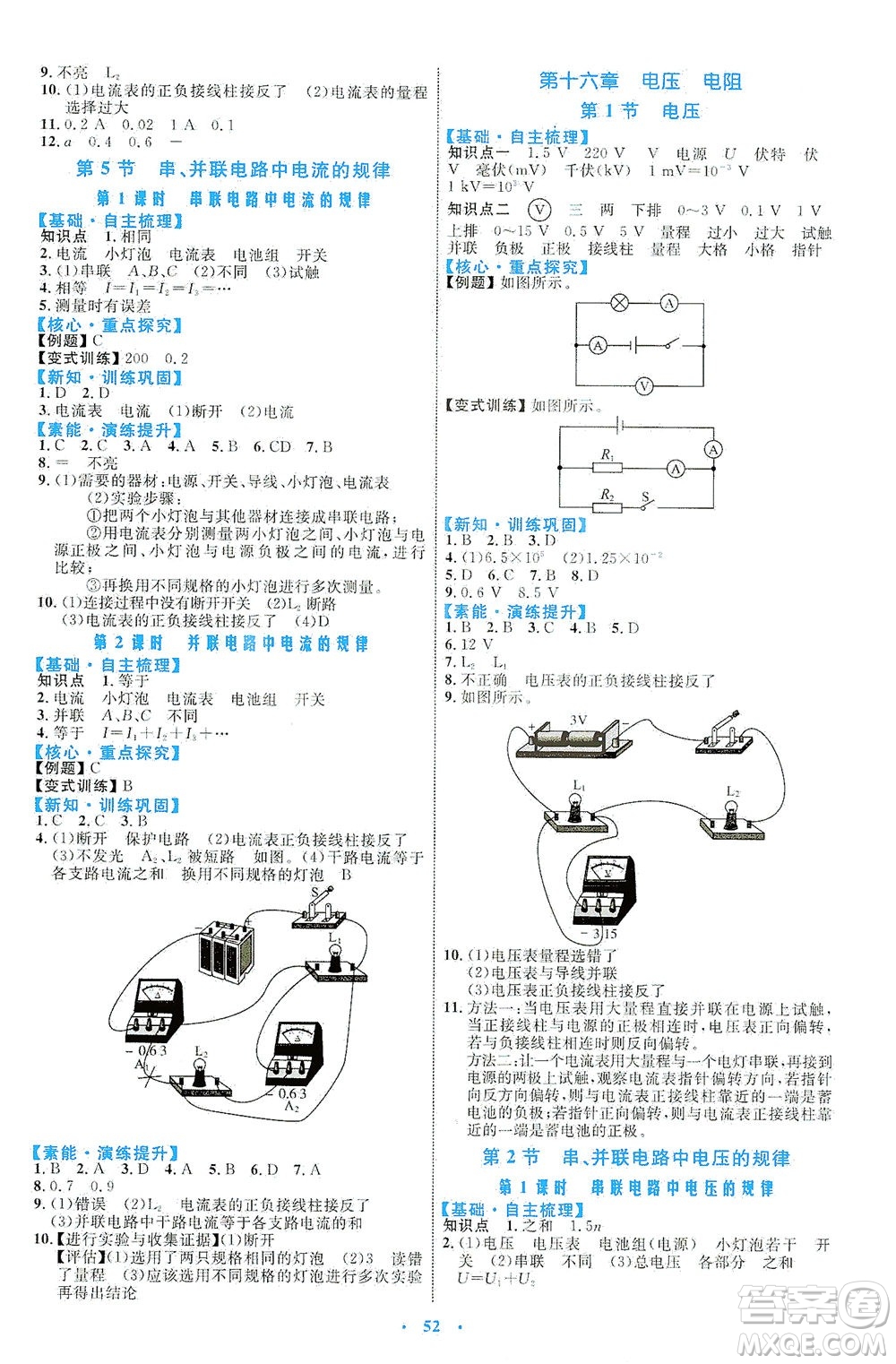 內(nèi)蒙古教育出版社2021學習目標與檢測九年級物理全一冊人教版答案
