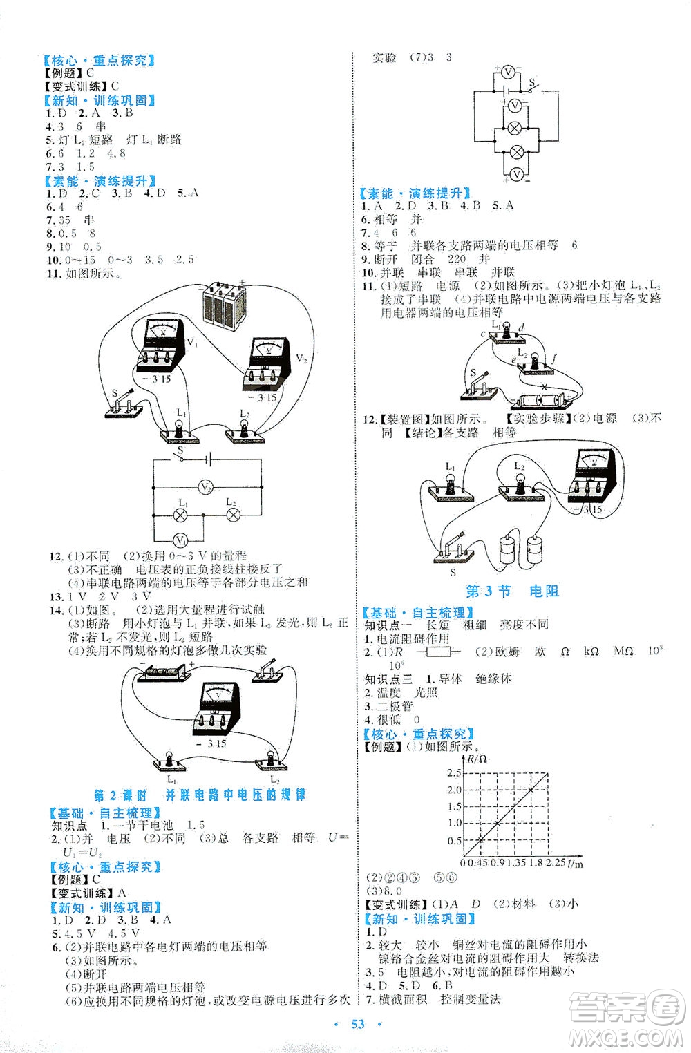 內(nèi)蒙古教育出版社2021學習目標與檢測九年級物理全一冊人教版答案