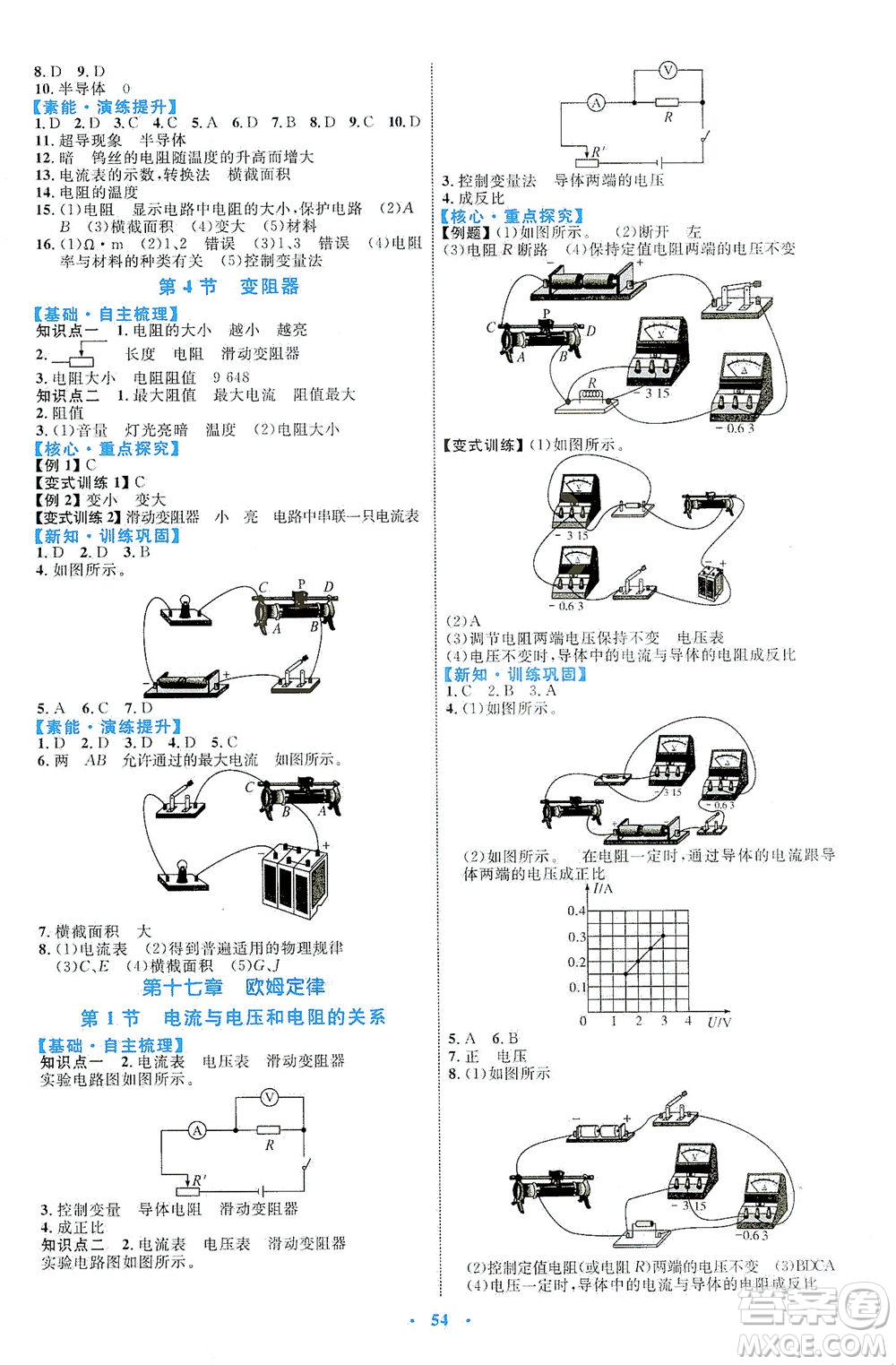 內(nèi)蒙古教育出版社2021學習目標與檢測九年級物理全一冊人教版答案