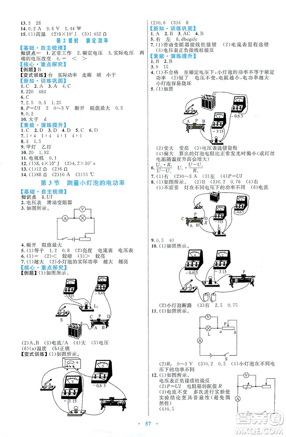 內(nèi)蒙古教育出版社2021學習目標與檢測九年級物理全一冊人教版答案