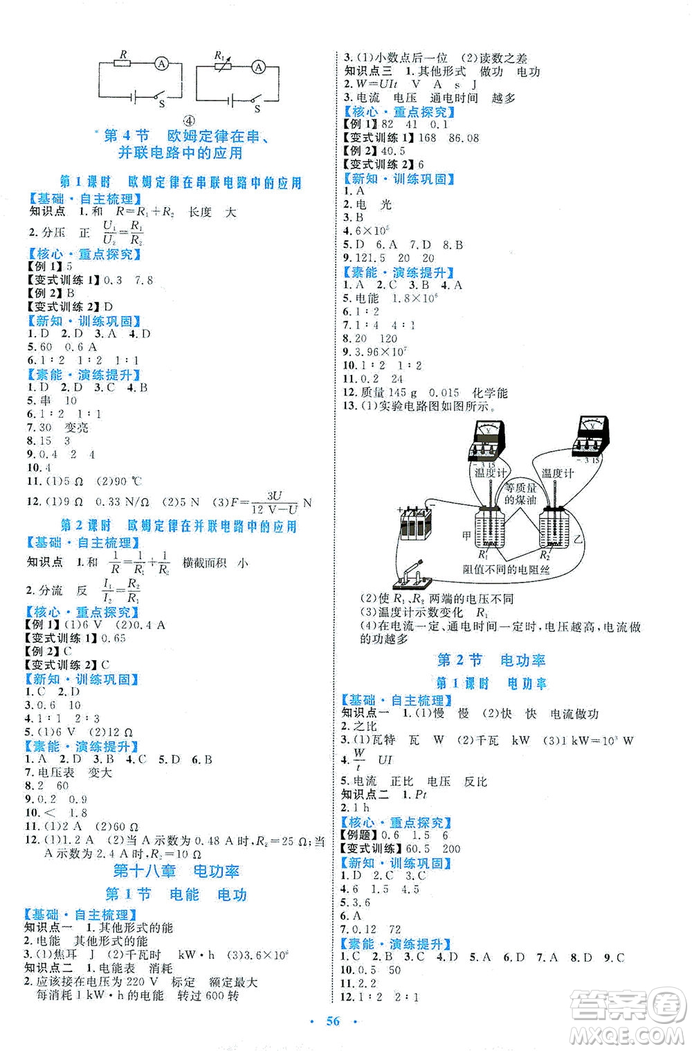 內(nèi)蒙古教育出版社2021學習目標與檢測九年級物理全一冊人教版答案