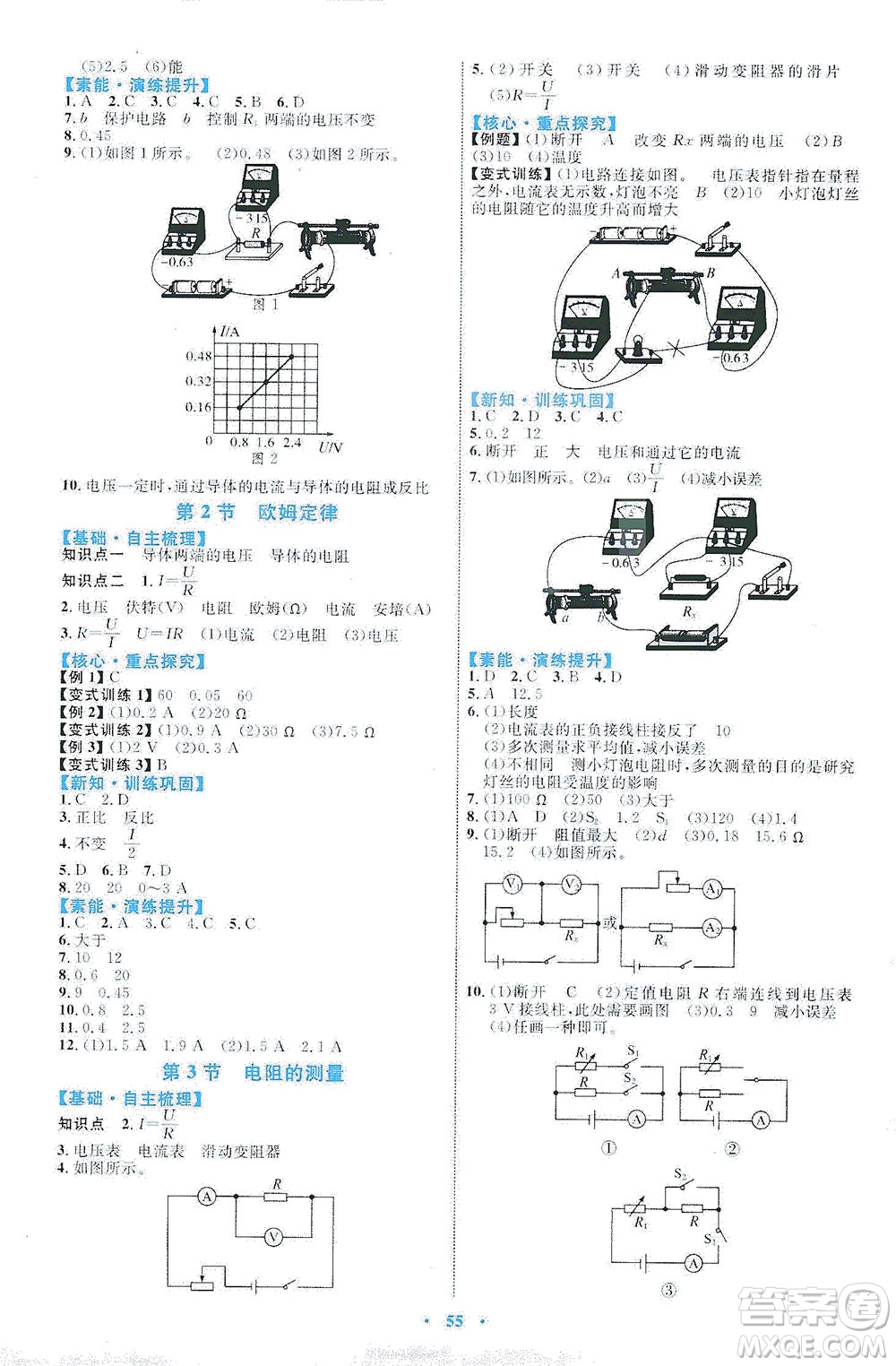 內(nèi)蒙古教育出版社2021學習目標與檢測九年級物理全一冊人教版答案
