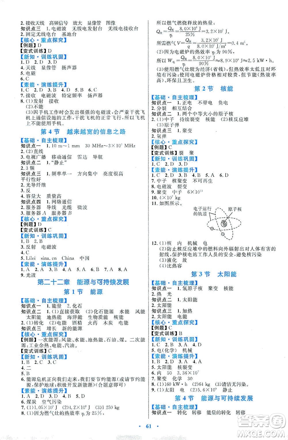 內(nèi)蒙古教育出版社2021學習目標與檢測九年級物理全一冊人教版答案