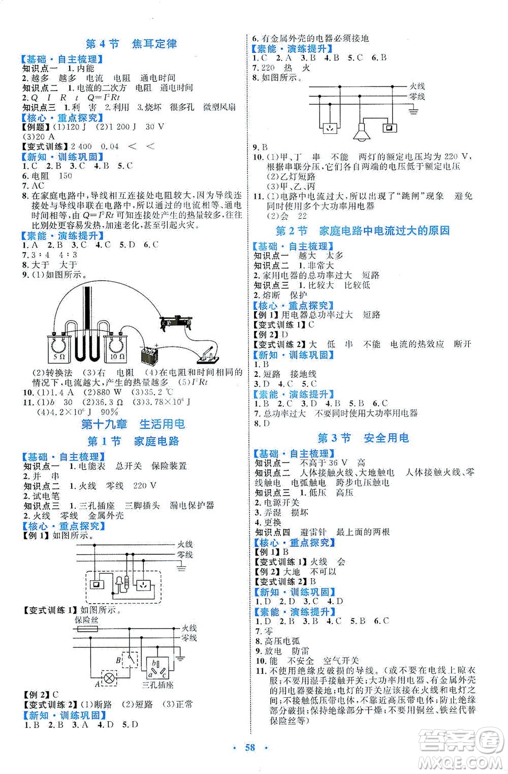 內(nèi)蒙古教育出版社2021學習目標與檢測九年級物理全一冊人教版答案