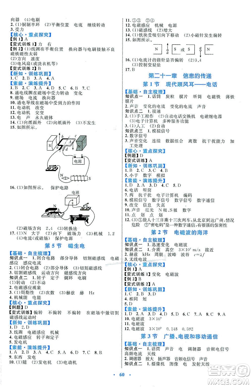 內(nèi)蒙古教育出版社2021學習目標與檢測九年級物理全一冊人教版答案
