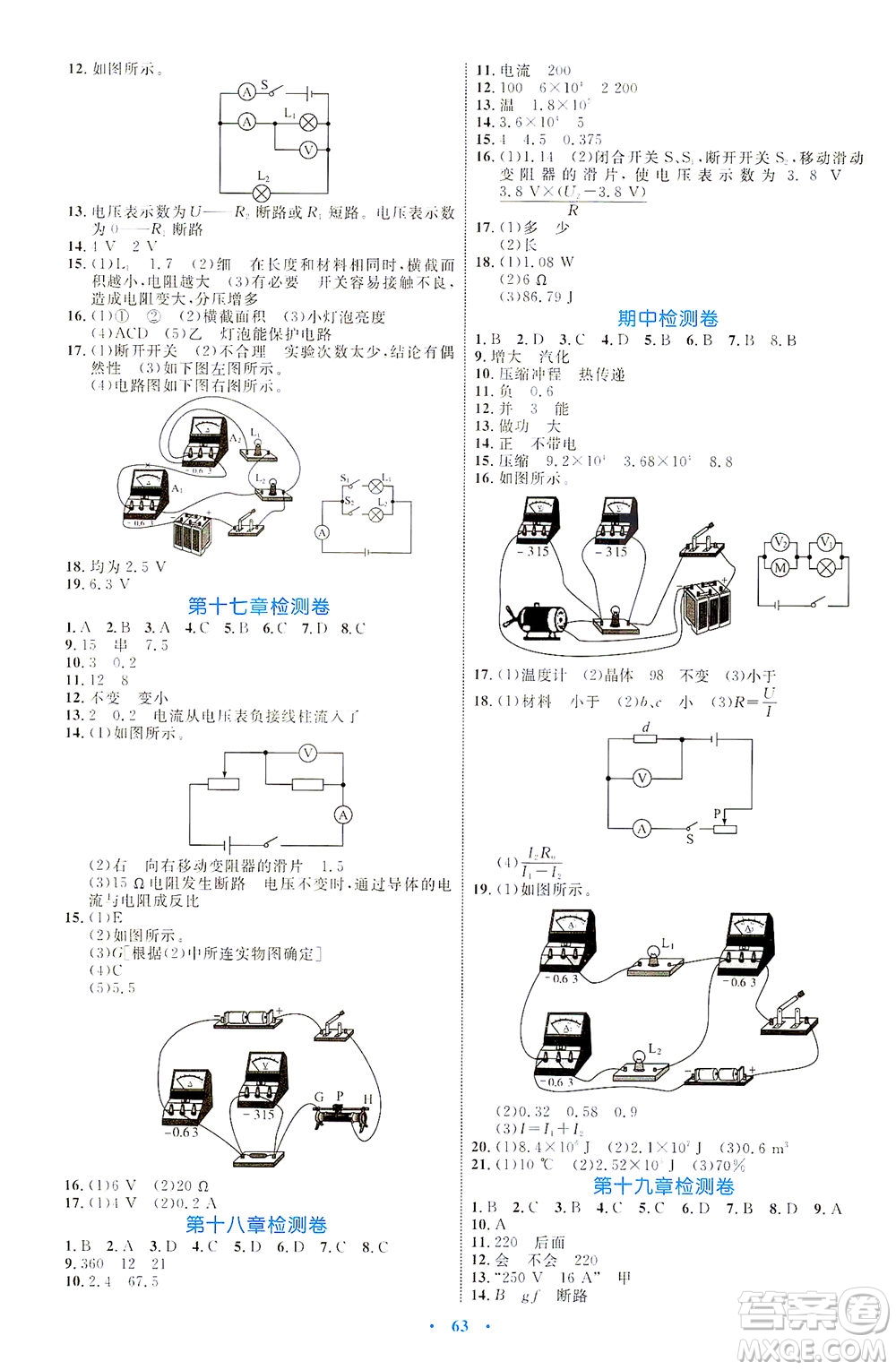 內(nèi)蒙古教育出版社2021學習目標與檢測九年級物理全一冊人教版答案