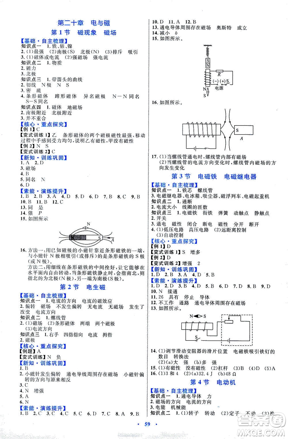 內(nèi)蒙古教育出版社2021學習目標與檢測九年級物理全一冊人教版答案