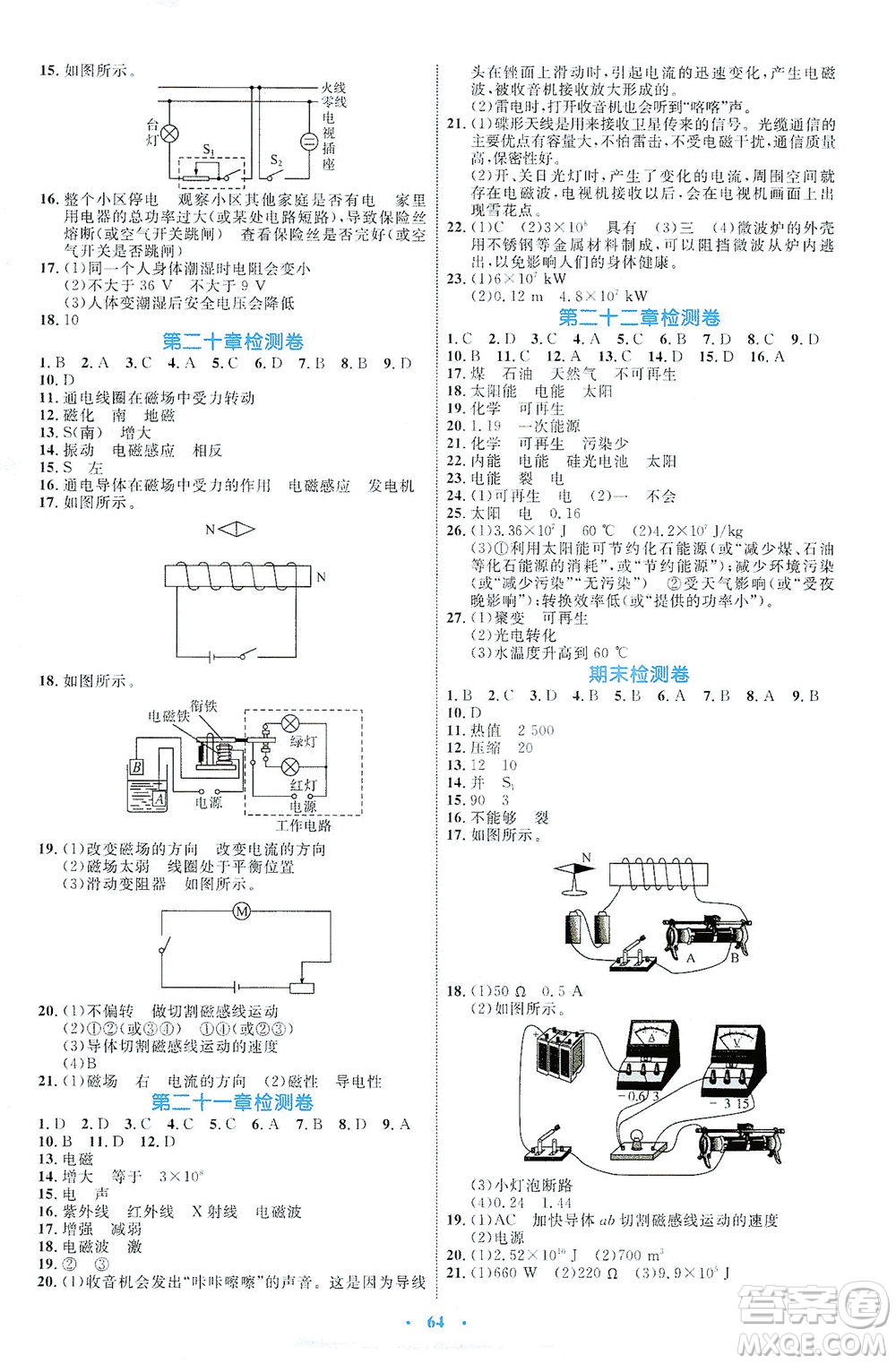 內(nèi)蒙古教育出版社2021學習目標與檢測九年級物理全一冊人教版答案