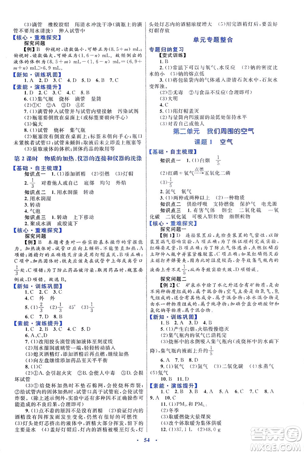 內(nèi)蒙古教育出版社2021學(xué)習(xí)目標(biāo)與檢測(cè)九年級(jí)化學(xué)全一冊(cè)人教版答案