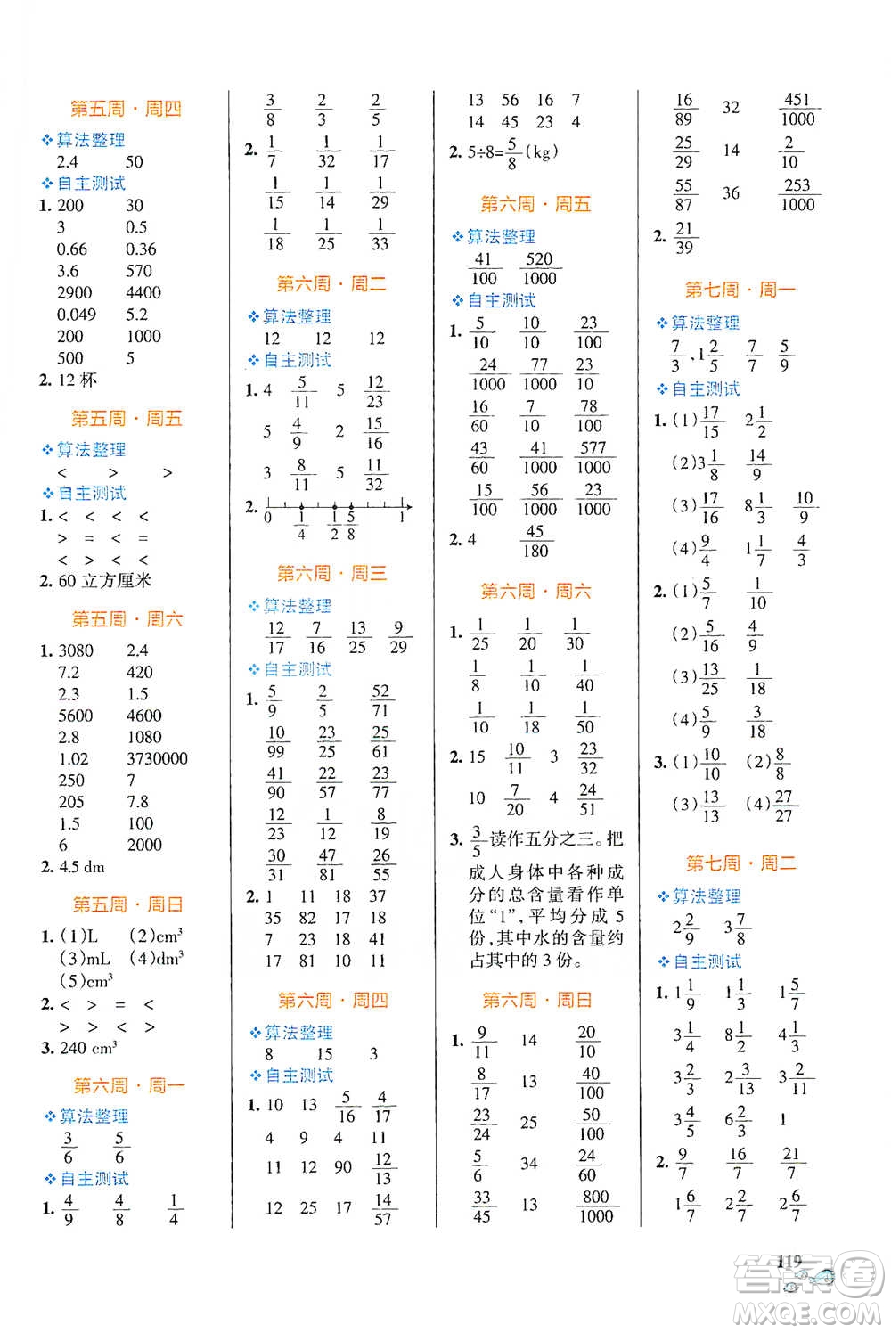 遼寧教育出版社2021小學(xué)學(xué)霸天天計(jì)算五年級(jí)下冊數(shù)學(xué)人教版參考答案