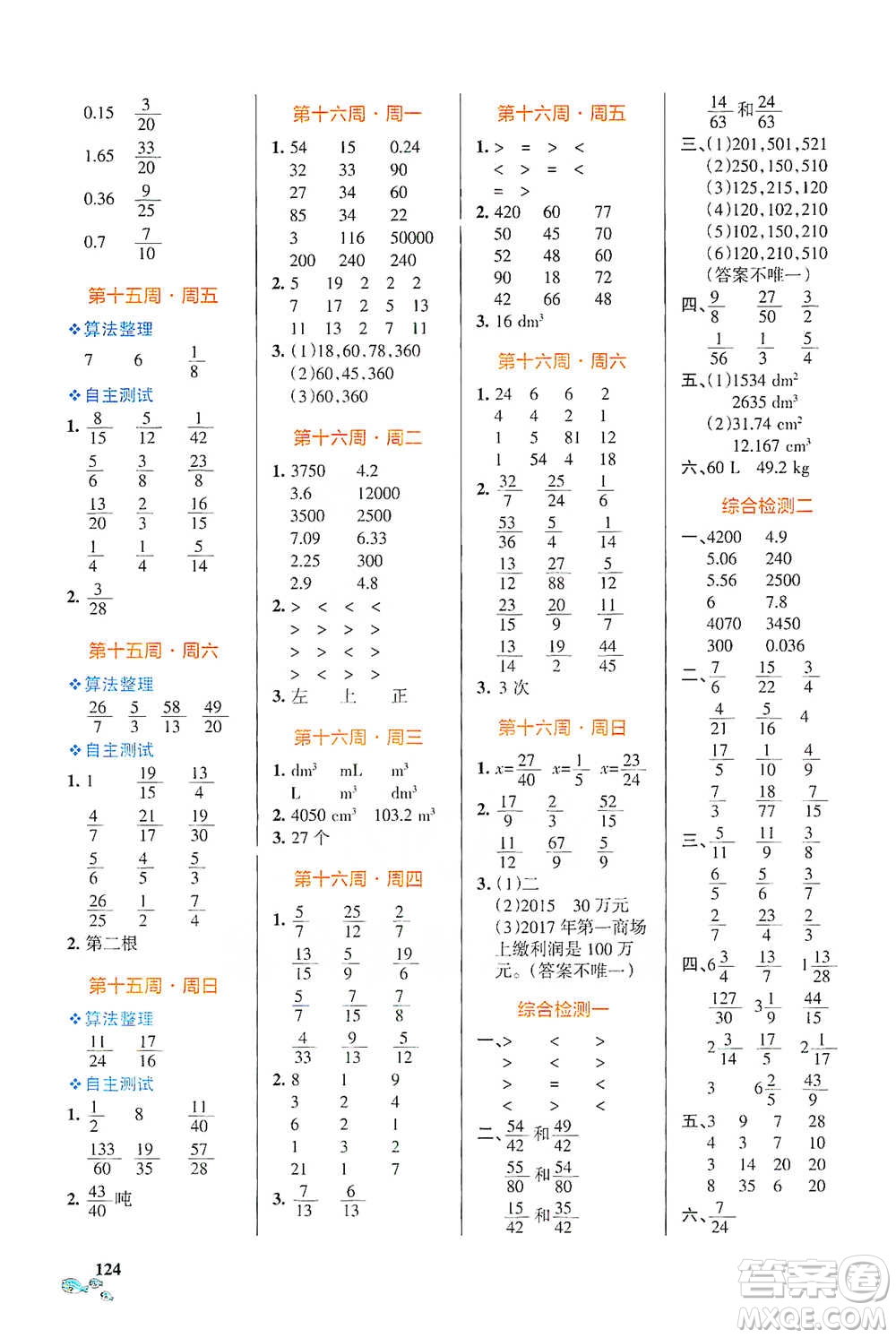 遼寧教育出版社2021小學(xué)學(xué)霸天天計(jì)算五年級(jí)下冊數(shù)學(xué)人教版參考答案