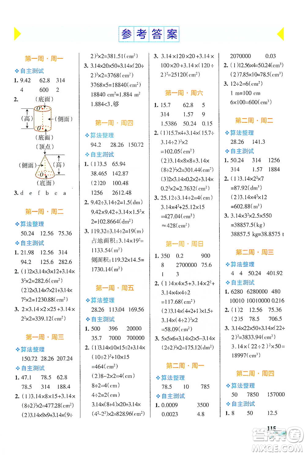 遼寧教育出版社2021小學學霸天天計算六年級下冊數(shù)學北師版參考答案