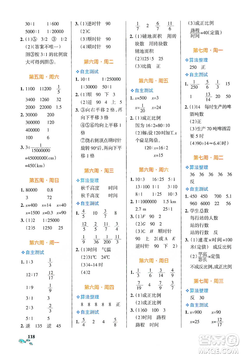 遼寧教育出版社2021小學學霸天天計算六年級下冊數(shù)學北師版參考答案