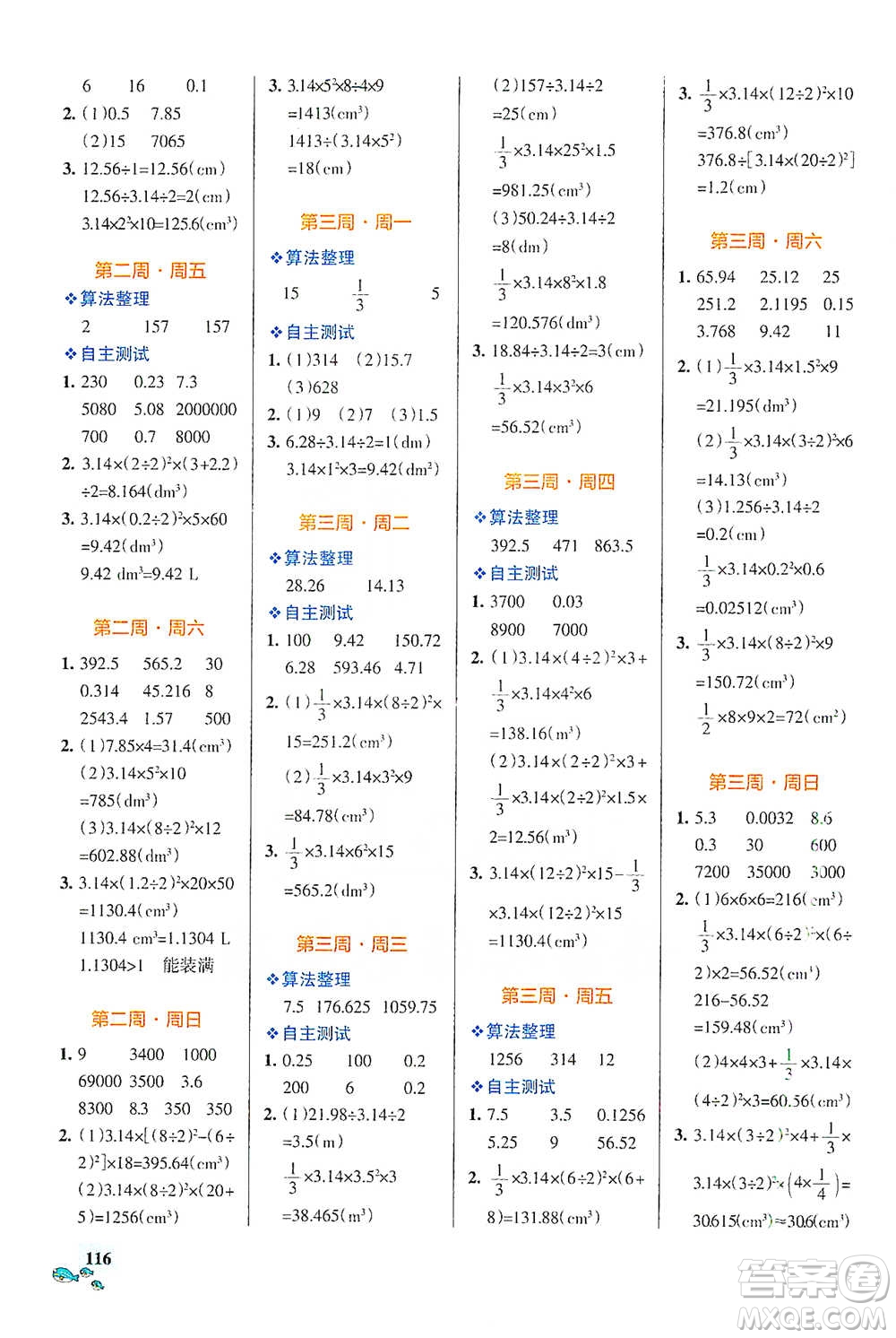 遼寧教育出版社2021小學學霸天天計算六年級下冊數(shù)學北師版參考答案
