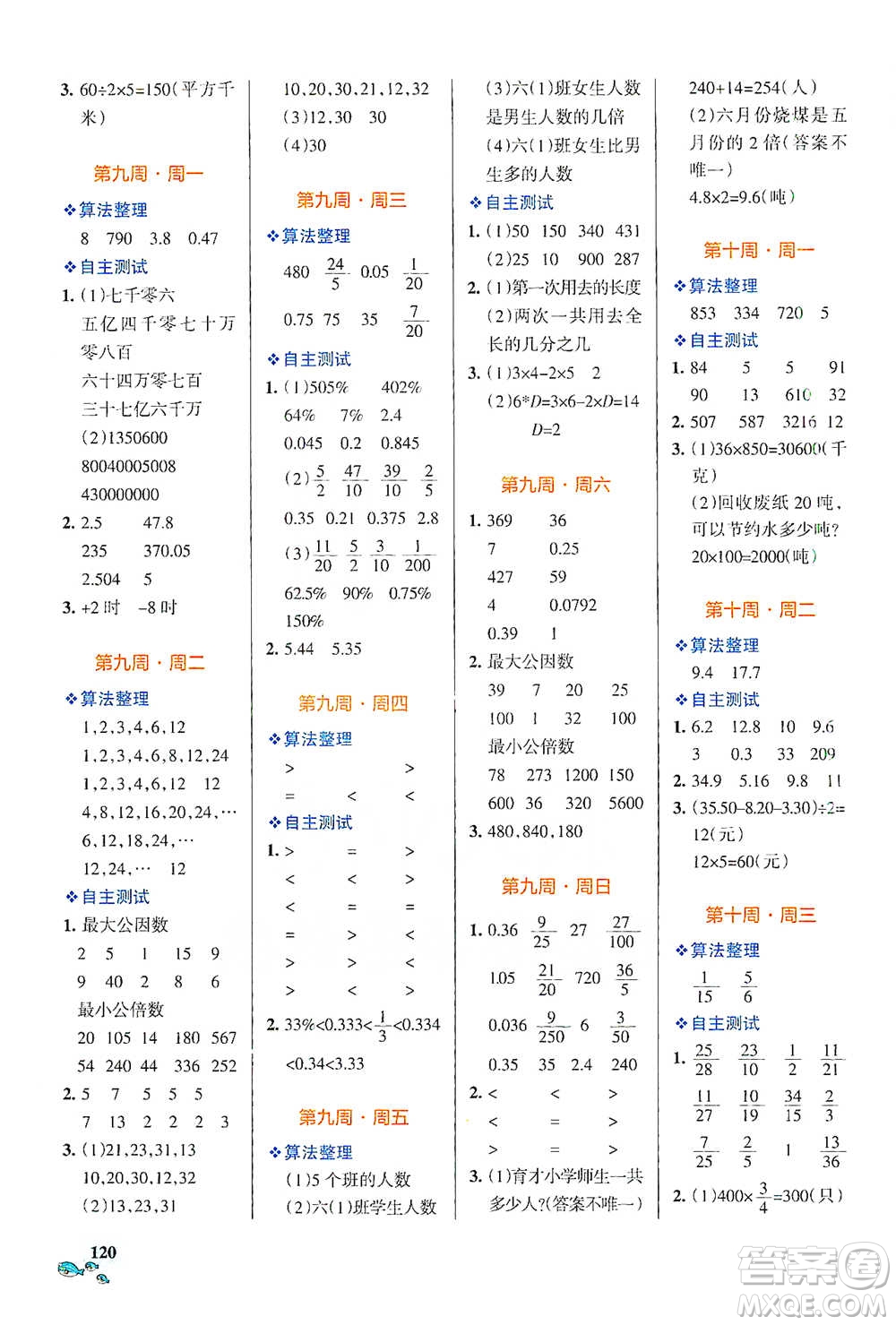 遼寧教育出版社2021小學學霸天天計算六年級下冊數(shù)學北師版參考答案