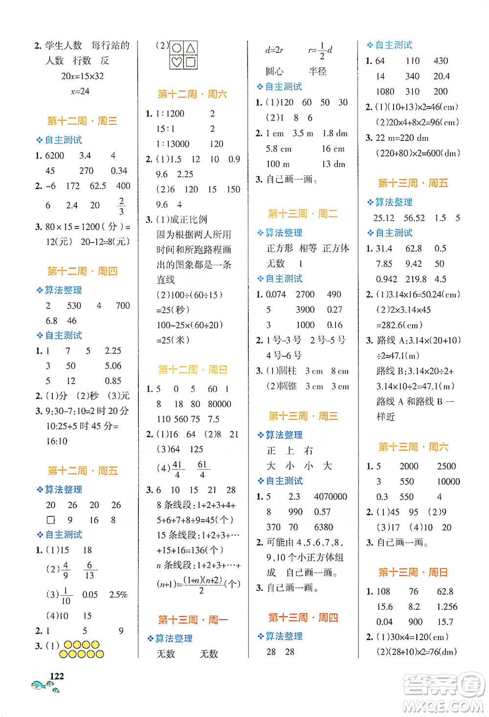 遼寧教育出版社2021小學學霸天天計算六年級下冊數(shù)學北師版參考答案