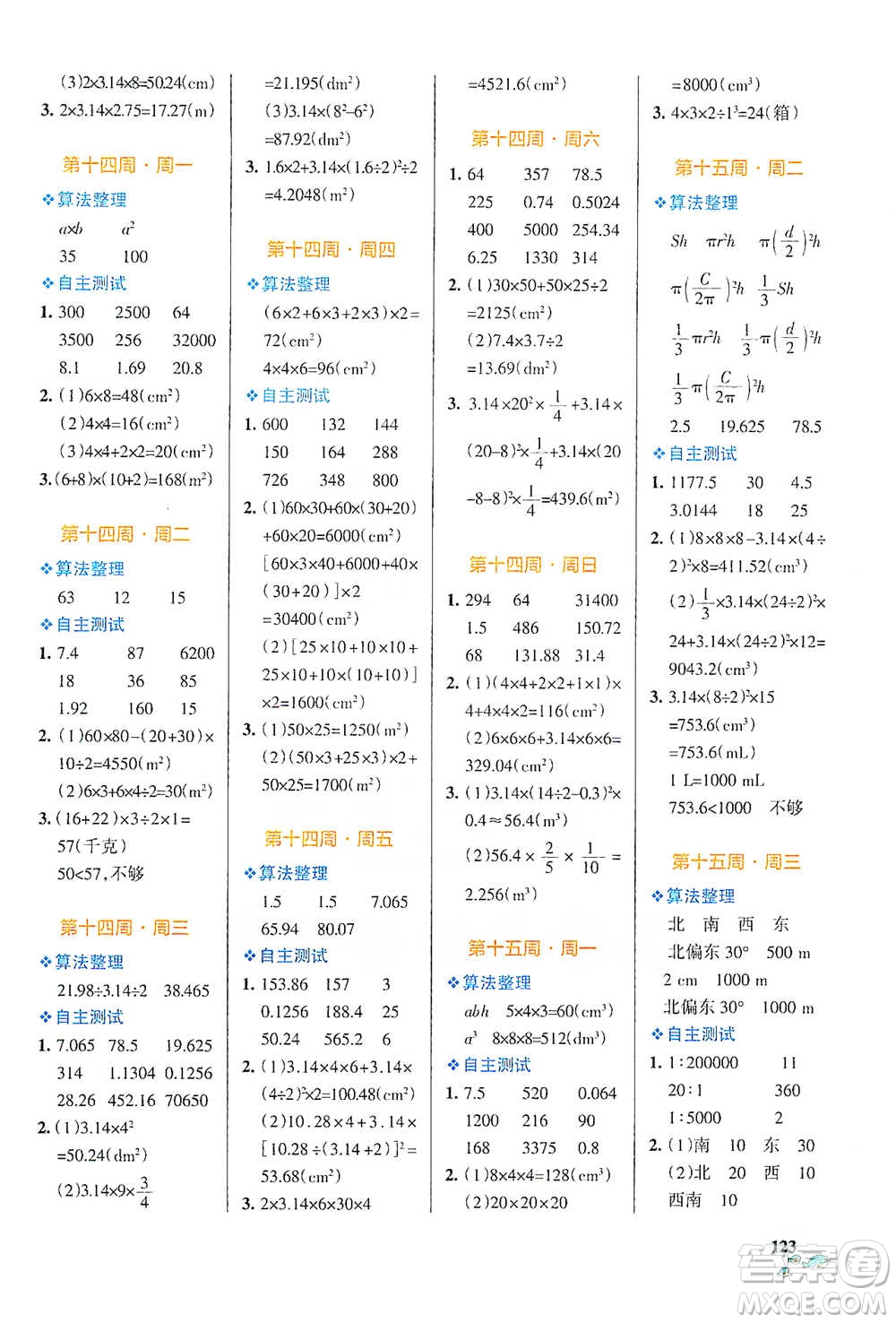 遼寧教育出版社2021小學學霸天天計算六年級下冊數(shù)學北師版參考答案