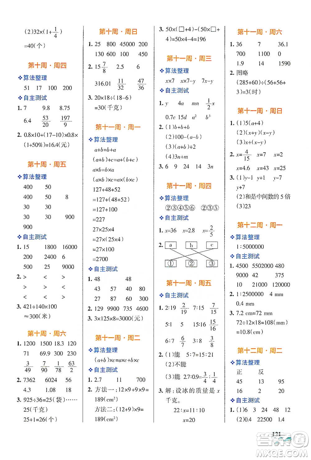 遼寧教育出版社2021小學學霸天天計算六年級下冊數(shù)學北師版參考答案
