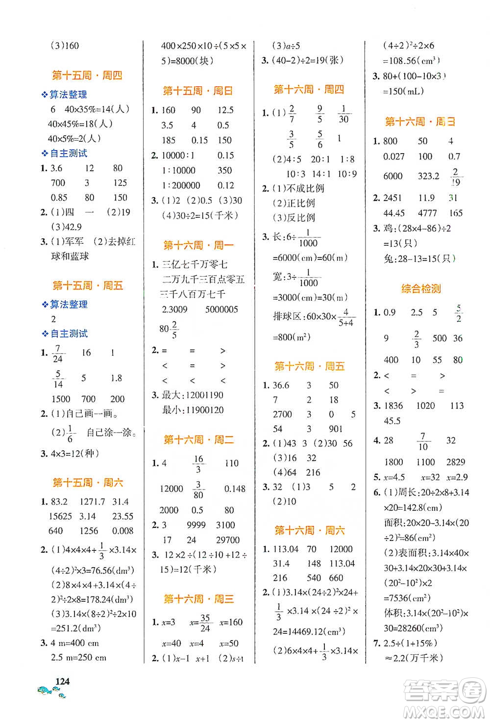 遼寧教育出版社2021小學學霸天天計算六年級下冊數(shù)學北師版參考答案