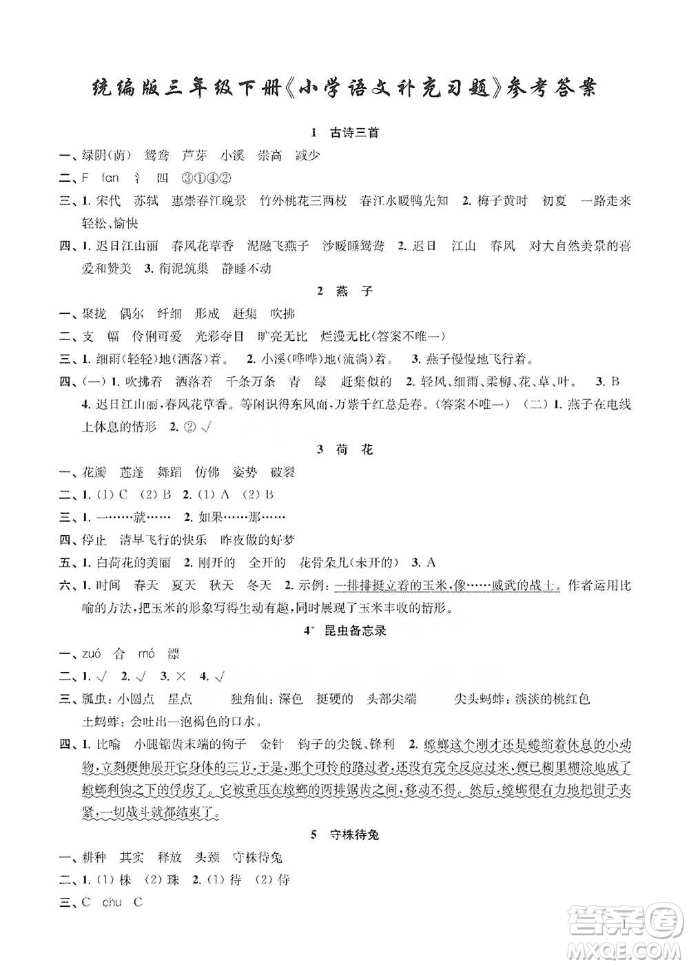 江蘇鳳凰教育出版社2021小學(xué)語文補(bǔ)充習(xí)題三年級下冊人教版參考答案