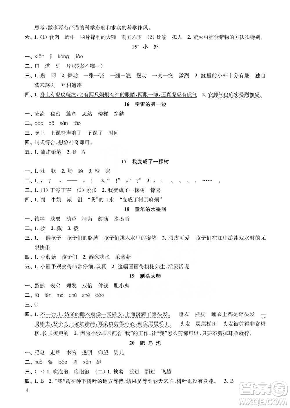 江蘇鳳凰教育出版社2021小學(xué)語文補(bǔ)充習(xí)題三年級下冊人教版參考答案