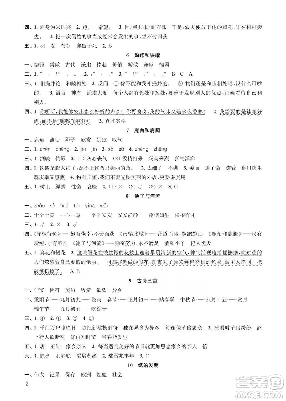 江蘇鳳凰教育出版社2021小學(xué)語文補(bǔ)充習(xí)題三年級下冊人教版參考答案