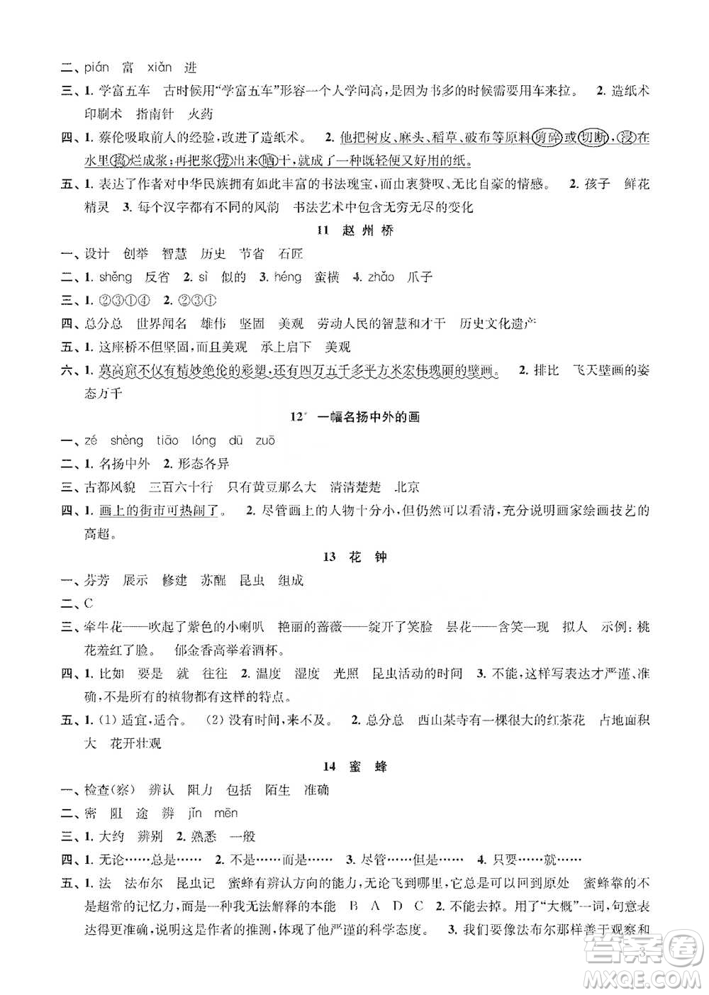 江蘇鳳凰教育出版社2021小學(xué)語文補(bǔ)充習(xí)題三年級下冊人教版參考答案