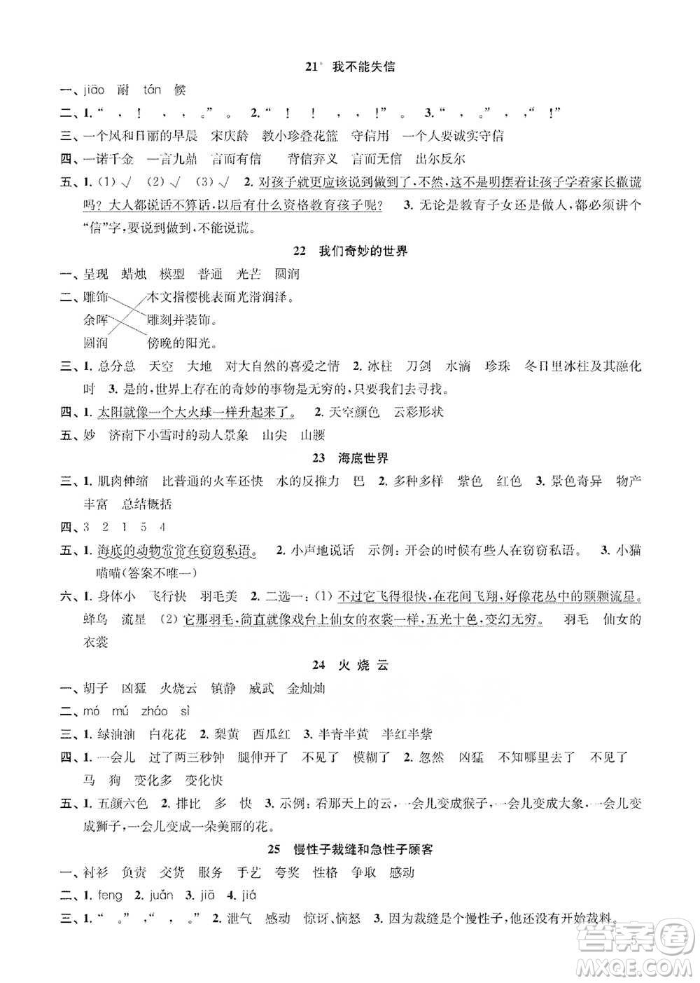 江蘇鳳凰教育出版社2021小學(xué)語文補(bǔ)充習(xí)題三年級下冊人教版參考答案