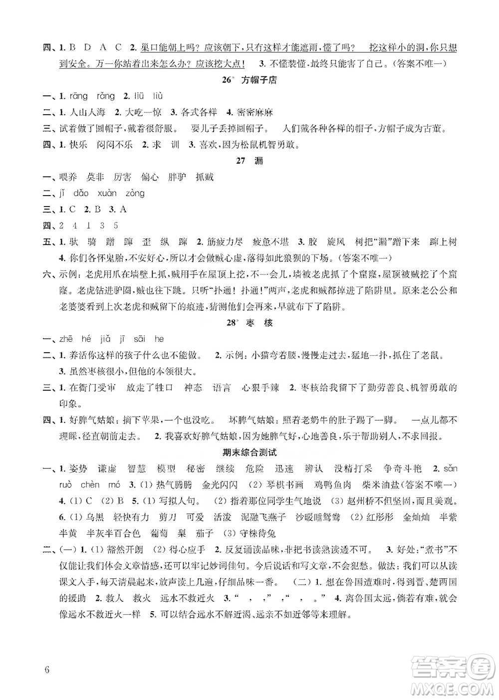 江蘇鳳凰教育出版社2021小學(xué)語文補(bǔ)充習(xí)題三年級下冊人教版參考答案
