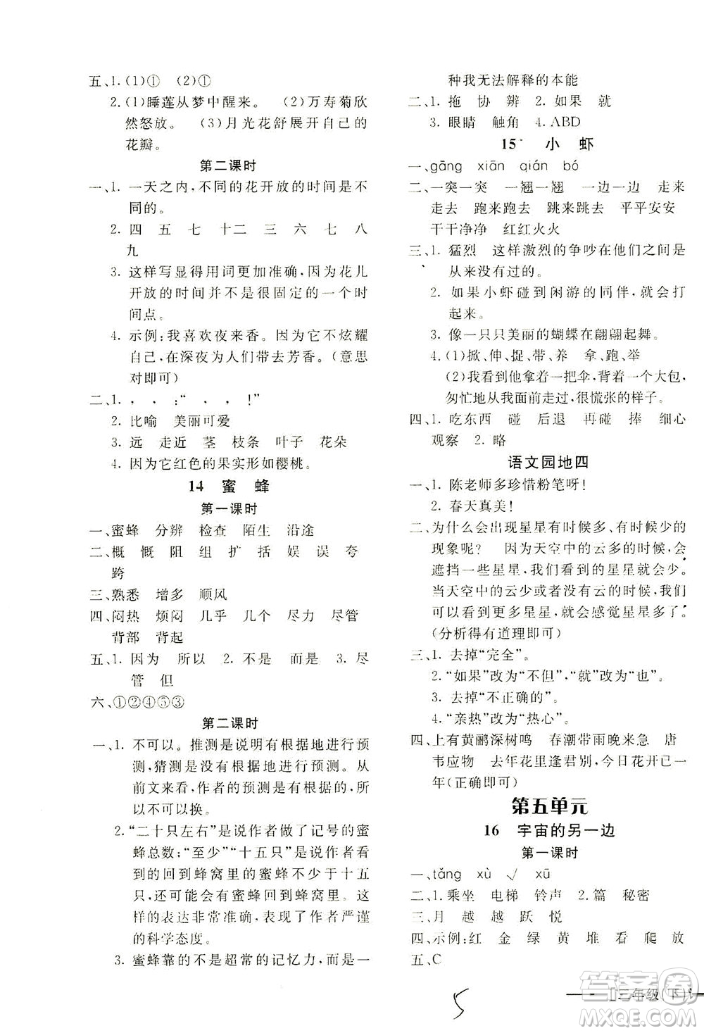 上海大學(xué)出版社2021非常1+1一課一練三年級語文下冊人教版答案