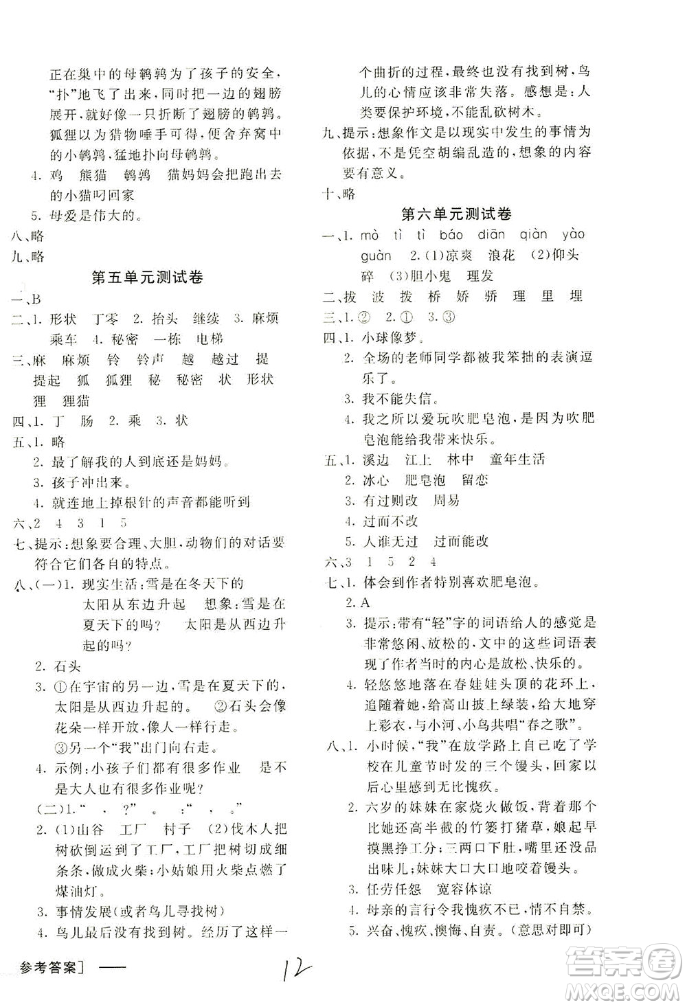 上海大學(xué)出版社2021非常1+1一課一練三年級語文下冊人教版答案
