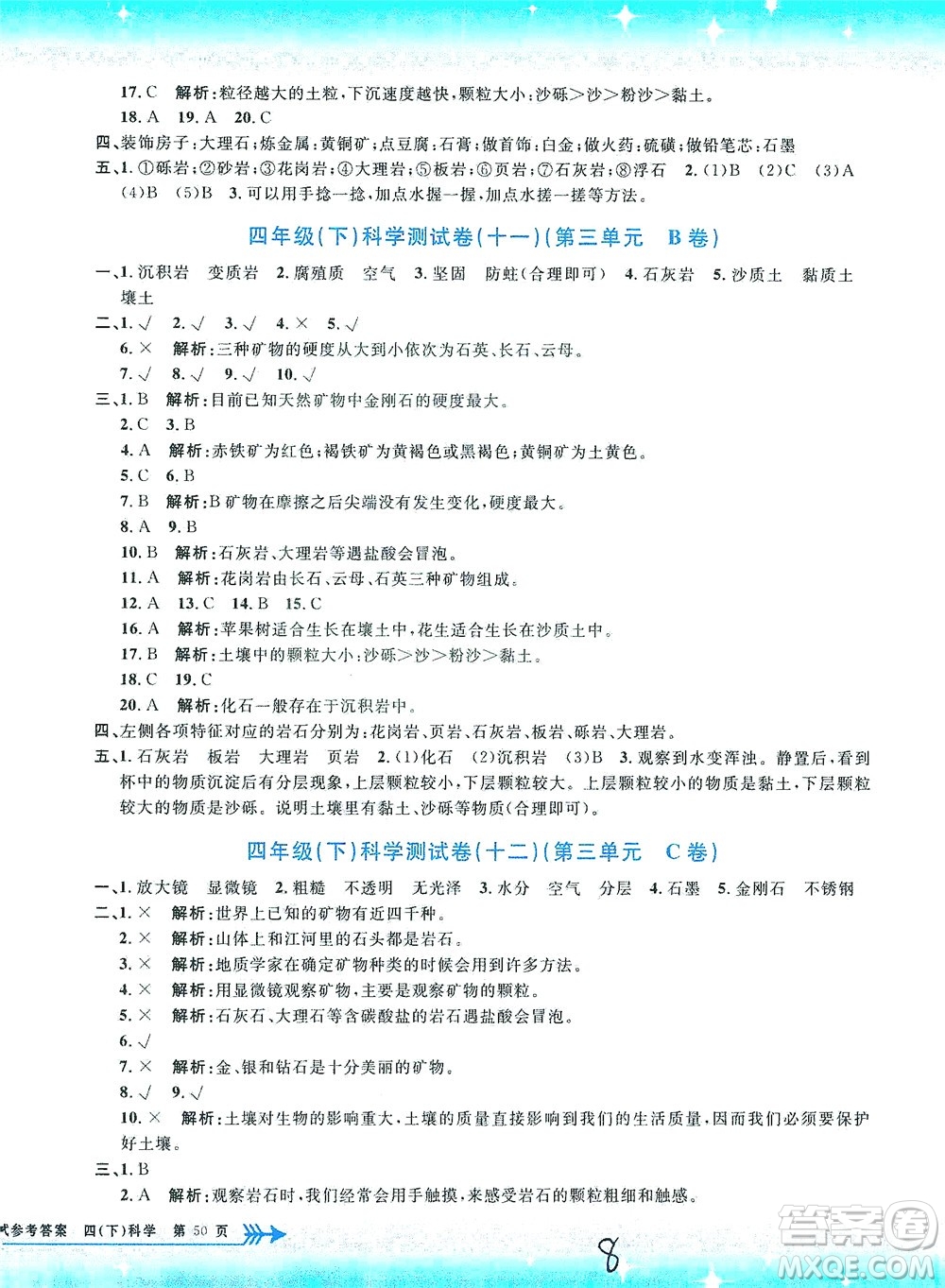 浙江工商大學(xué)出版社2021孟建平系列叢書(shū)小學(xué)單元測(cè)試科學(xué)四年級(jí)下J教科版答案