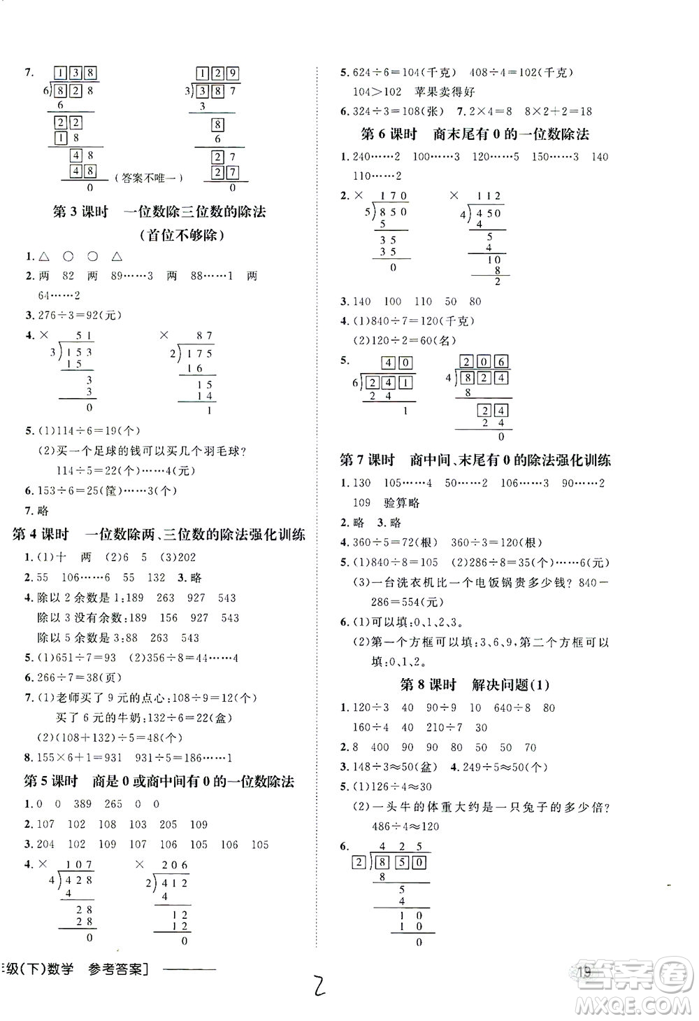 上海大學(xué)出版社2021非常1+1一課一練三年級(jí)數(shù)學(xué)下冊(cè)人教版答案
