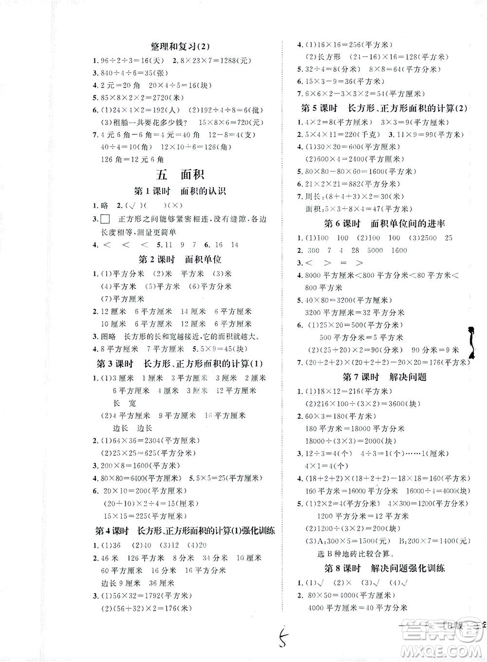 上海大學(xué)出版社2021非常1+1一課一練三年級(jí)數(shù)學(xué)下冊(cè)人教版答案