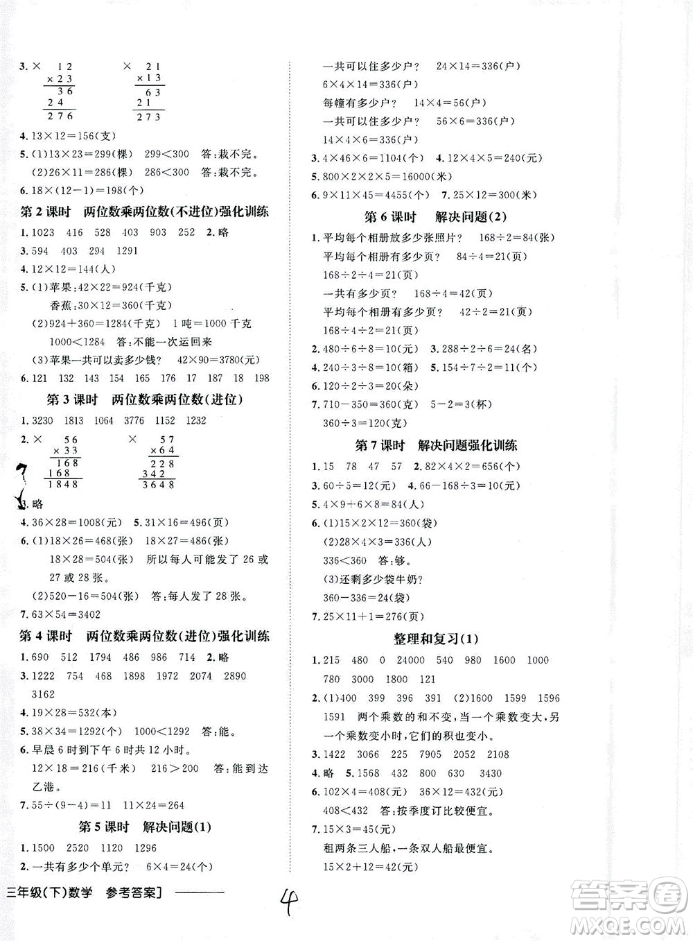上海大學(xué)出版社2021非常1+1一課一練三年級(jí)數(shù)學(xué)下冊(cè)人教版答案
