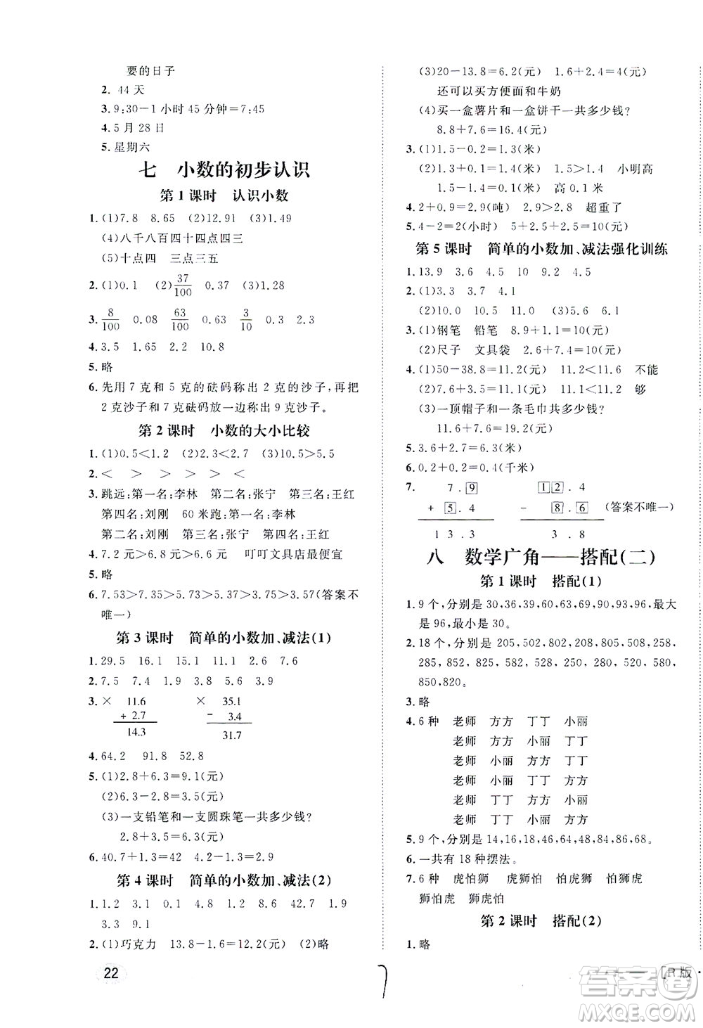 上海大學(xué)出版社2021非常1+1一課一練三年級(jí)數(shù)學(xué)下冊(cè)人教版答案