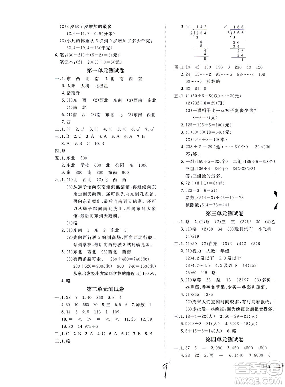 上海大學(xué)出版社2021非常1+1一課一練三年級(jí)數(shù)學(xué)下冊(cè)人教版答案
