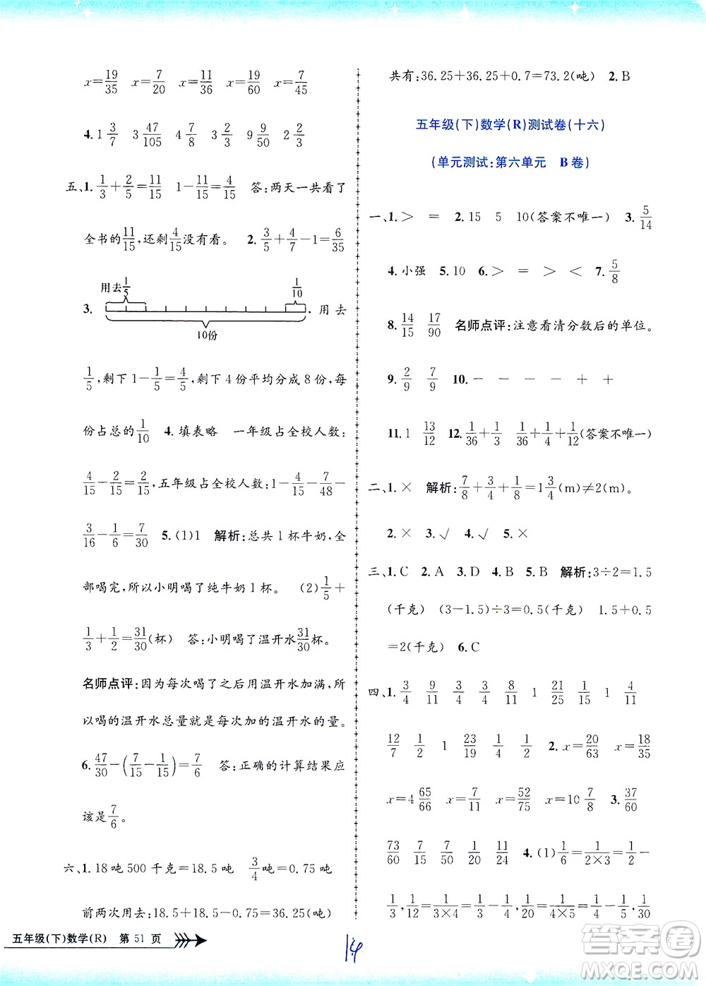 浙江工商大學出版社2021孟建平系列叢書小學單元測試數(shù)學五年級下R人教版答案
