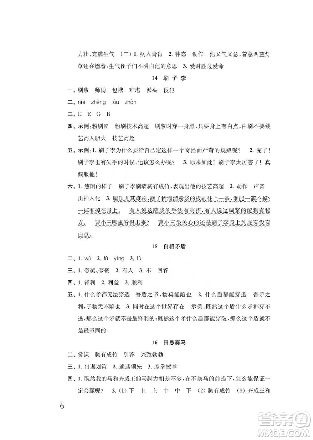 江蘇鳳凰教育出版社2021小學(xué)語文補充習(xí)題五年級下冊人教版參考答案