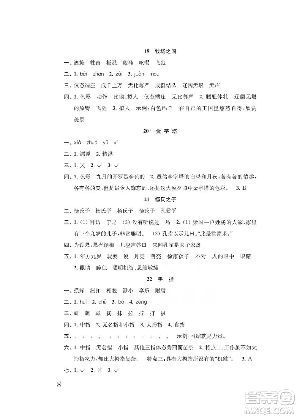 江蘇鳳凰教育出版社2021小學(xué)語文補充習(xí)題五年級下冊人教版參考答案
