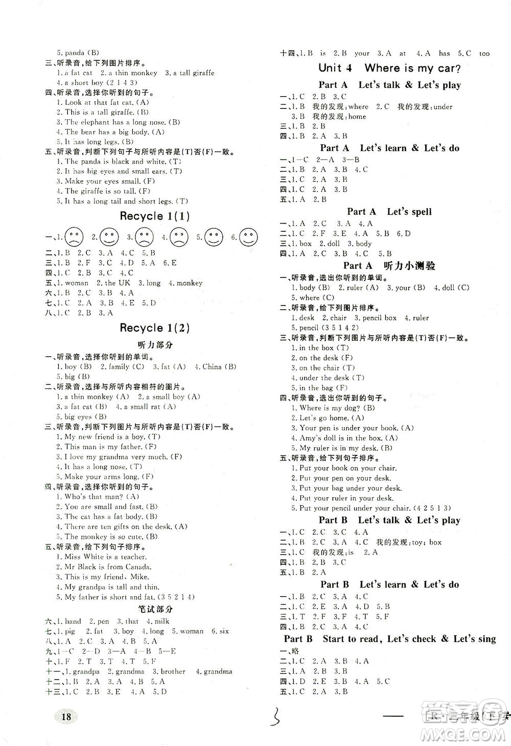 上海大學(xué)出版社2021非常1+1一課一練三年級(jí)英語下冊(cè)人教版答案