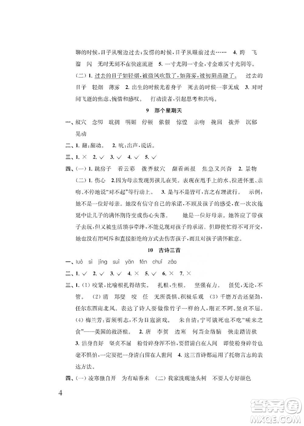 江蘇鳳凰教育出版社2021小學(xué)語文補(bǔ)充習(xí)題六年級下冊人教版參考答案