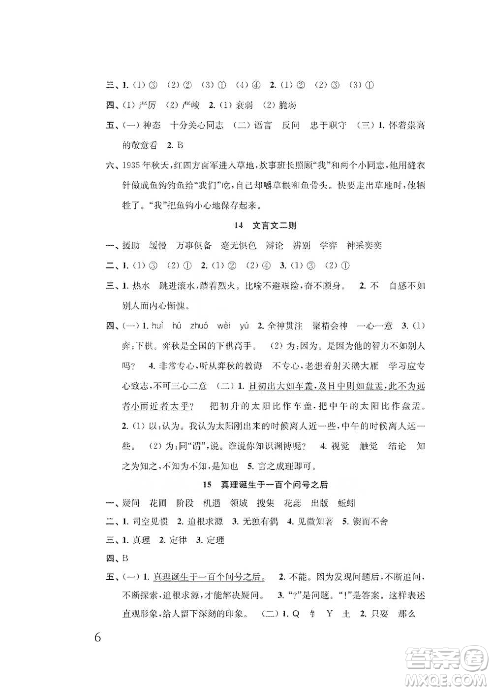 江蘇鳳凰教育出版社2021小學(xué)語文補(bǔ)充習(xí)題六年級下冊人教版參考答案