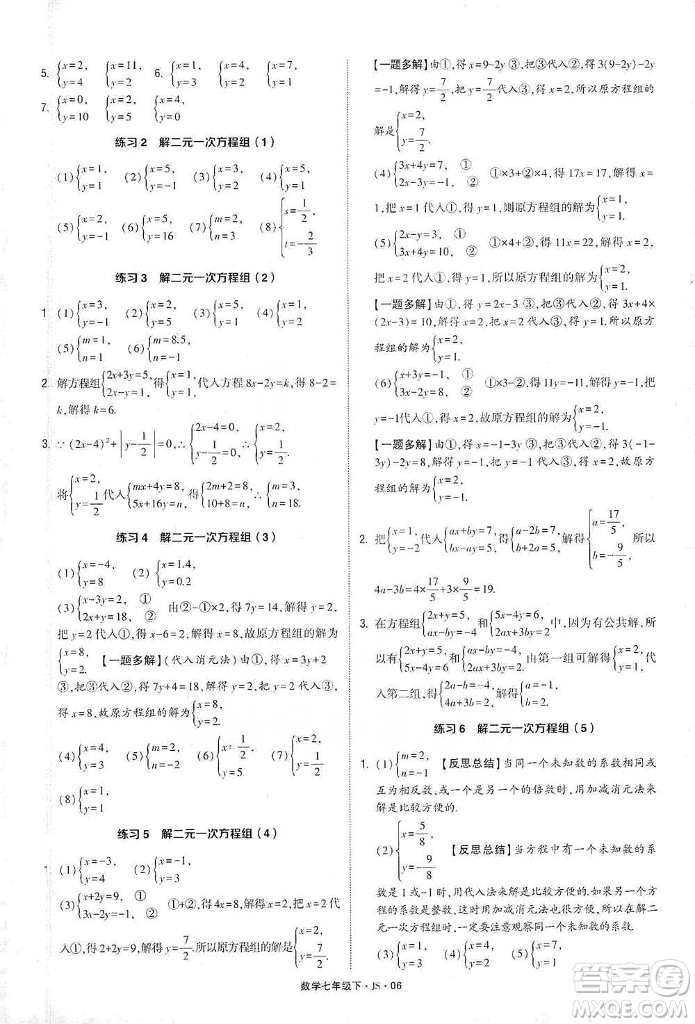 河海大學(xué)出版社2021經(jīng)綸學(xué)典計算達人七年級下冊數(shù)學(xué)江蘇版參考答案
