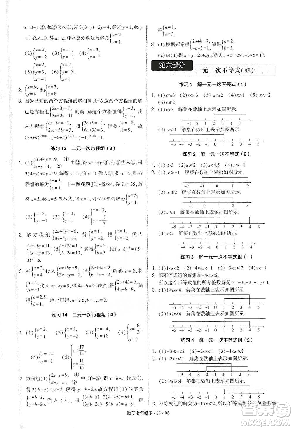 河海大學(xué)出版社2021經(jīng)綸學(xué)典計算達人七年級下冊數(shù)學(xué)江蘇版參考答案