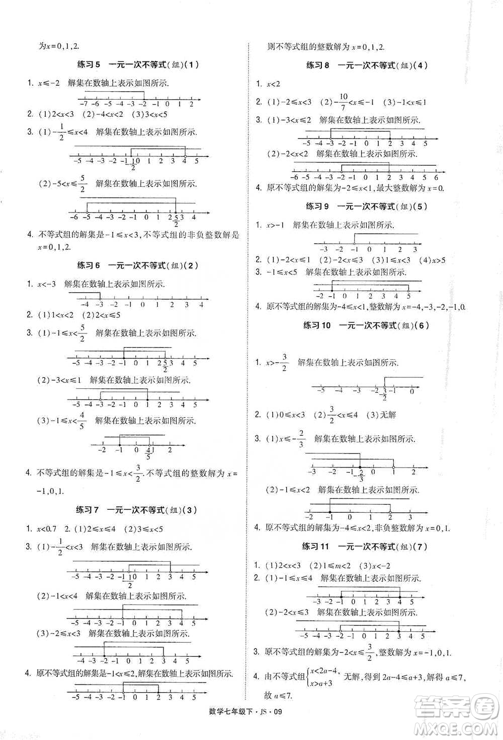 河海大學(xué)出版社2021經(jīng)綸學(xué)典計算達人七年級下冊數(shù)學(xué)江蘇版參考答案