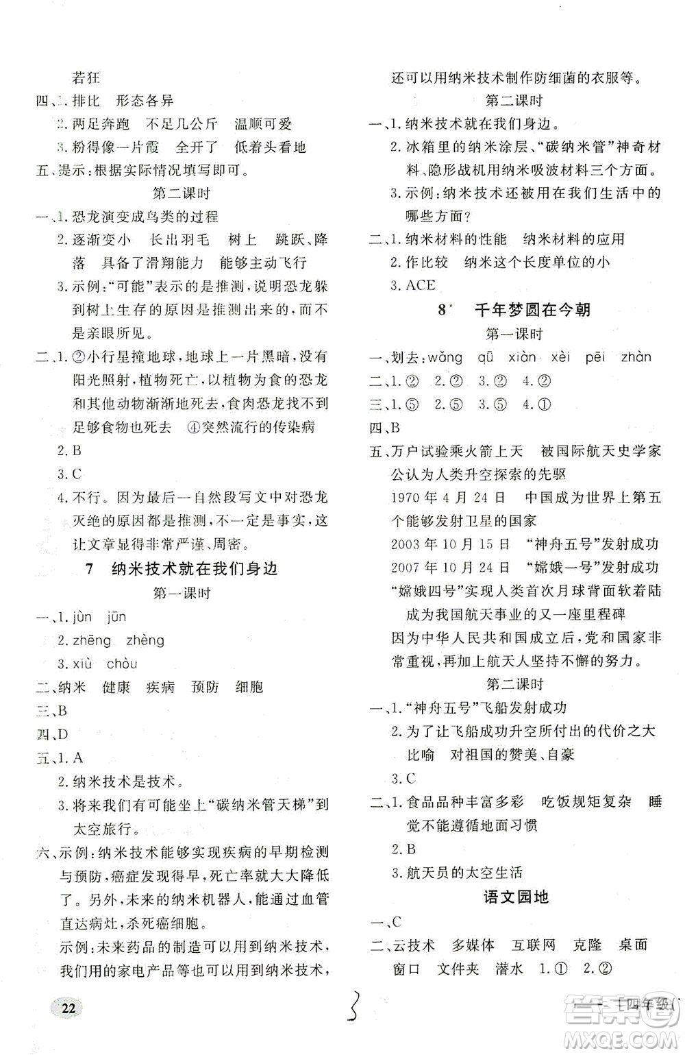 上海大學(xué)出版社2021非常1+1一課一練四年級(jí)語文下冊人教版答案